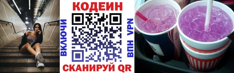 кракен маркетплейс  Междуреченск  Кодеин Purple Drank 