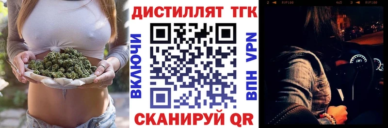 Дистиллят ТГК вейп с тгк  как найти наркотики  Междуреченск 